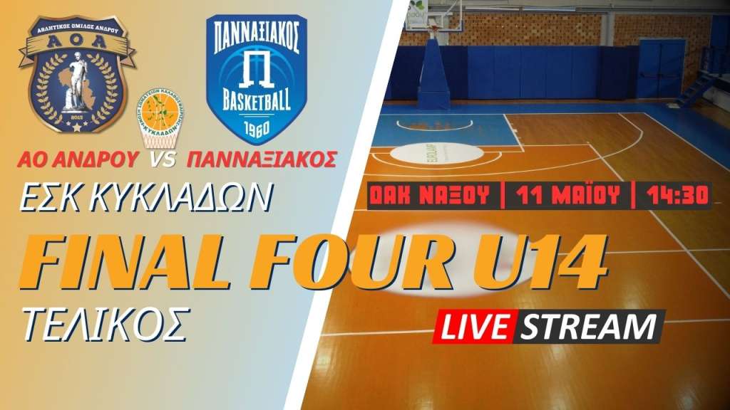 Live stream: ΑΟ Άνδρου - Πανναξιακός  (11/5/2024 | 14:30 | Τελικός U14)