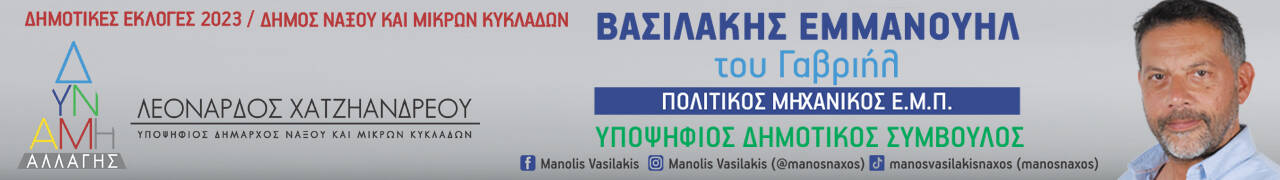 MANOLIS_VASILAKIS_1280Χ180