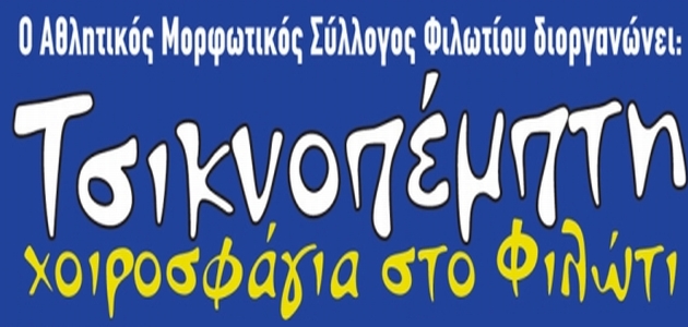 poster filoti xoirosfagia logo