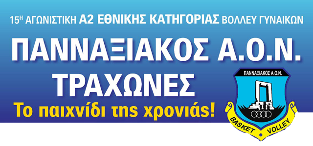 Pannaxiakos-TRAXONES