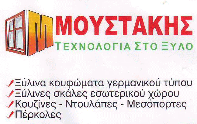 NAXOS MOYSTAKIS KOYFOMATA