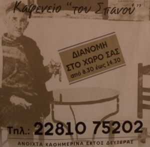 syros-to-kafe-tou-spanou