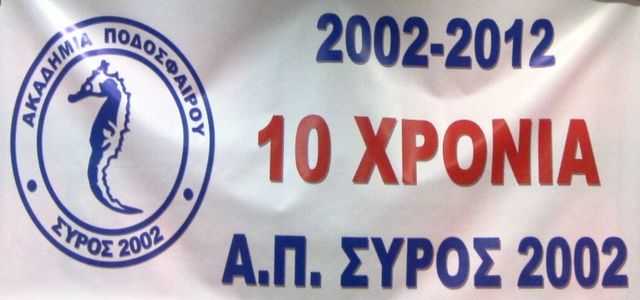 syros 2002 10xronia