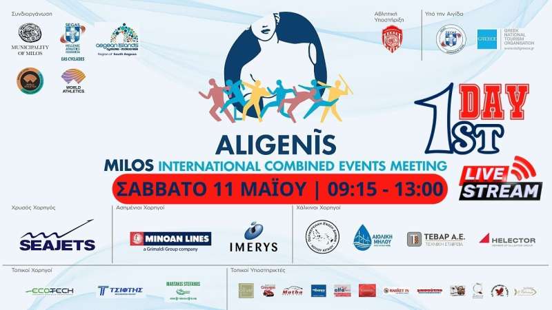 Live stream: ALIGENIS Milos Combined Events Meeting (1st DAY | 09:15 - 13:00)
