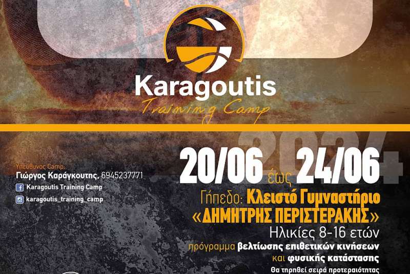 Νάξος: Ξεκινάει αύριο Πέμπτη (20/6) το ''KARAGOUTIS TRAINNING CAMP''