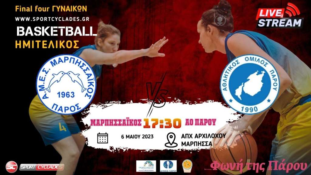 Live stream: Μαρπησσαϊκός - ΑΟ Πάρου (ημιτελικός Final - 4 Γυναικών)