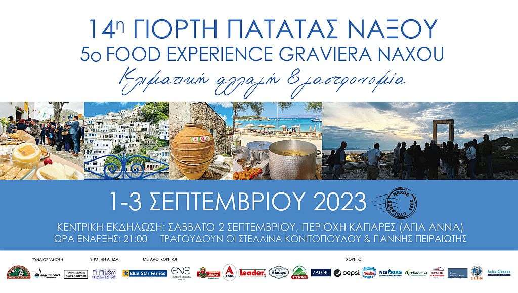 Ε.Α.Σ. Νάξου:14η Γιορτή Πατάτας και 5ο Food Experience Graviera Naxos