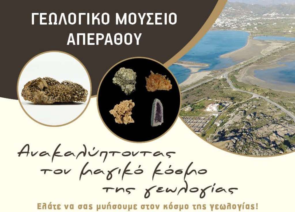 Δήμος Νάξου και Μικρών Κυκλάδων: Δράσεις στο Γεωλογικό Μουσείο