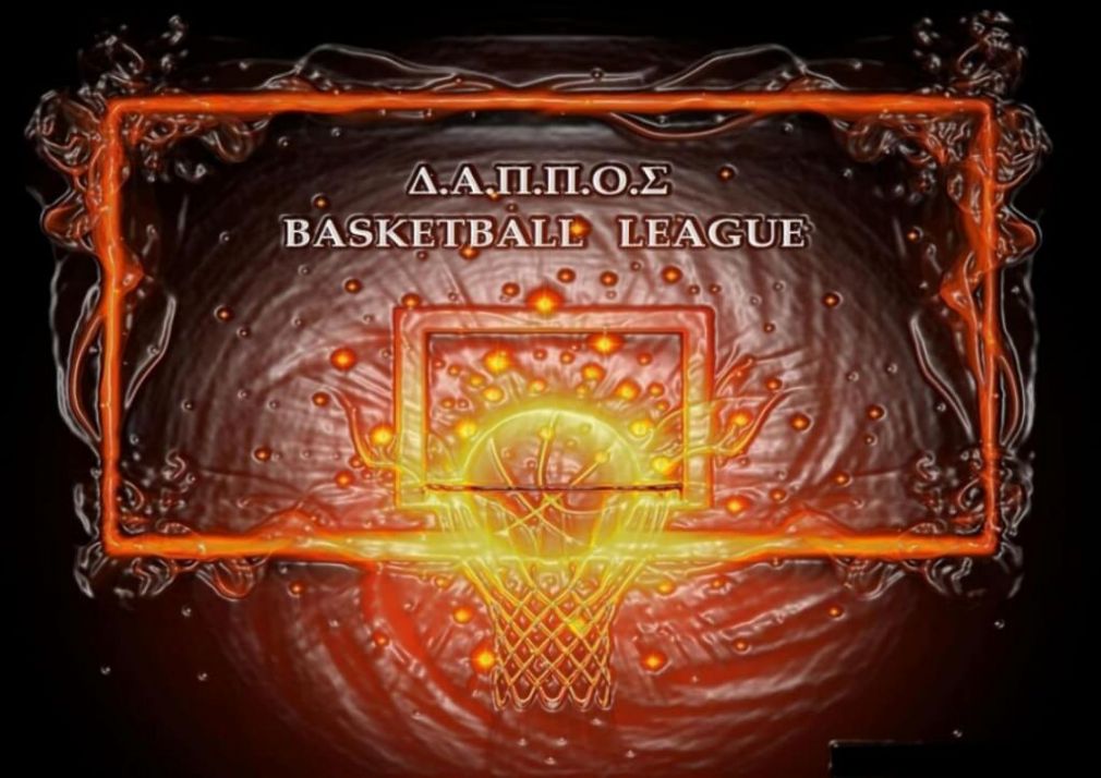 «Δ.Α.Π.Π.Ο.Σ Basketball League 2019 – 2020»: Το πρόγραμμα της 2ης αγωνιστικής