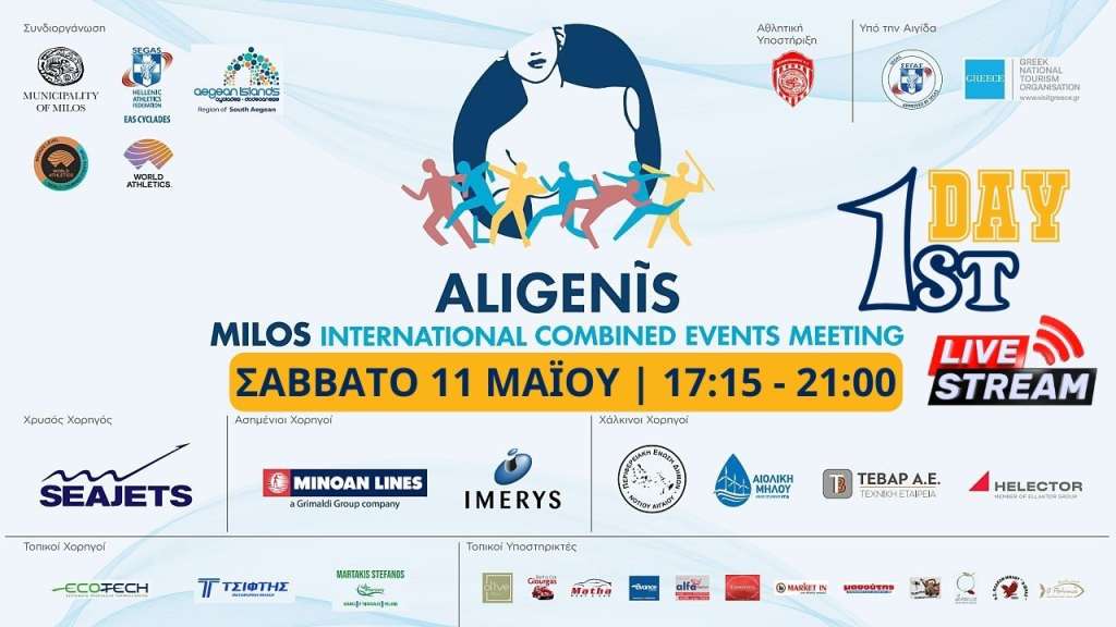 Live stream: ALIGENIS Milos Combined Events Meeting (1st DAY | 17:30 - 21:00)