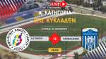 Live Stream: ΑΕ Πάρου - Πανναξιακός  (A&#039; Κατηγορία | 5η Αγωνιστική)