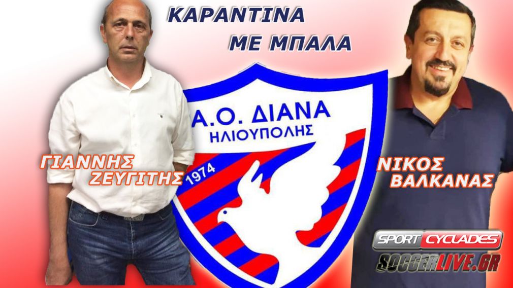 Ο Γιάννης Ζευγίτης και ο Νίκος Βαλκανάς της Διάνας στο sportcyclades.gr
