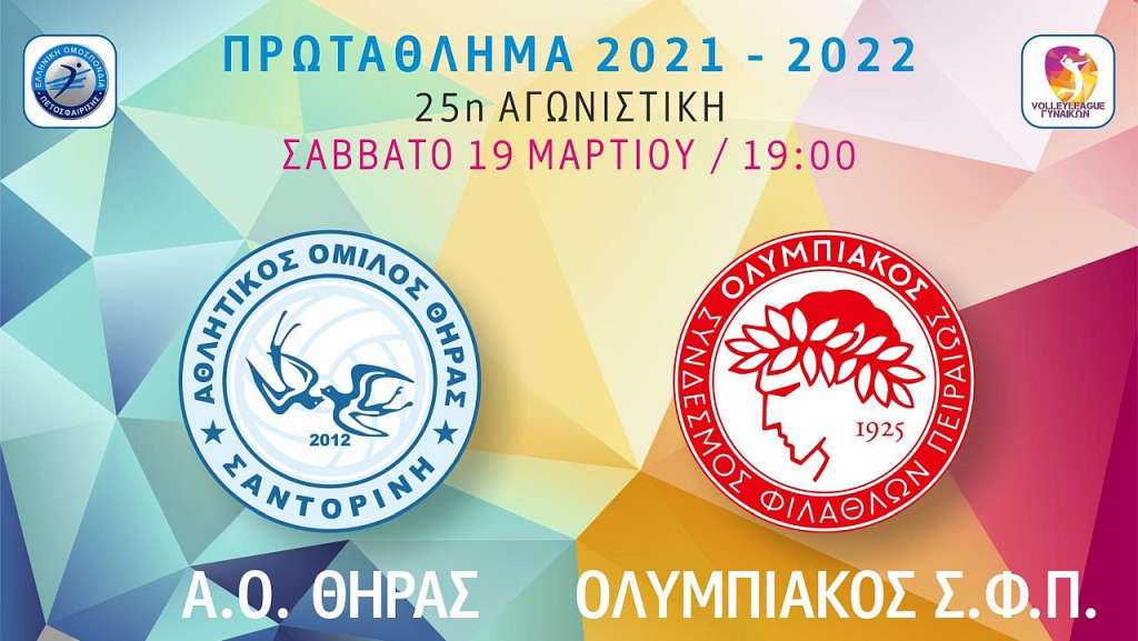 Live Stream: ΑΟ Θήρας - Ολυμπιακός ( Volley League Γυναικών - 25η αγωνιστική)