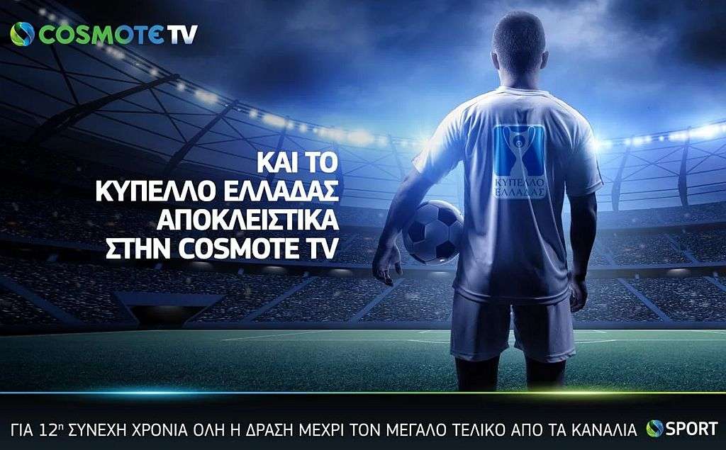 Στην Cosmote TV συνεχίζει για τα επόμενα τρία χρόνια το Κύπελλο Ελλάδας