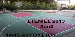 Διήμερο τουρνουά μπάσκετ στις Στενιές της Άνδρου