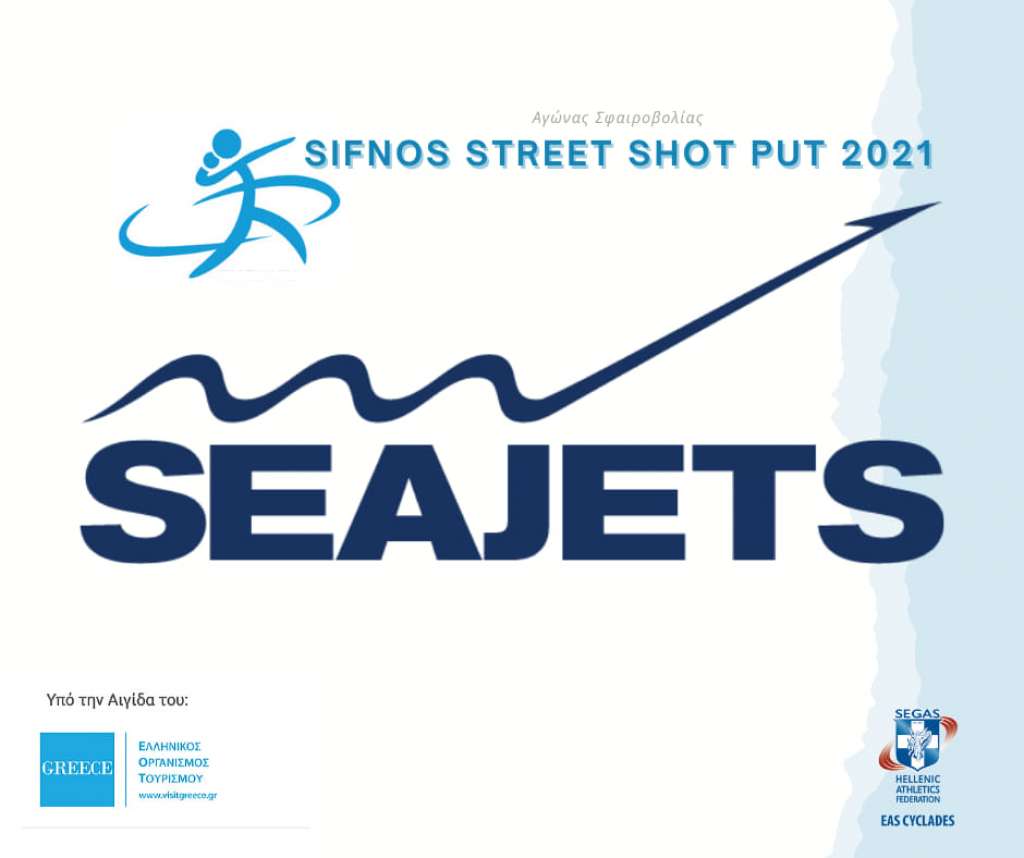 Και η Seajets αρωγός του 1st Sifnos Street Shot Put 2021