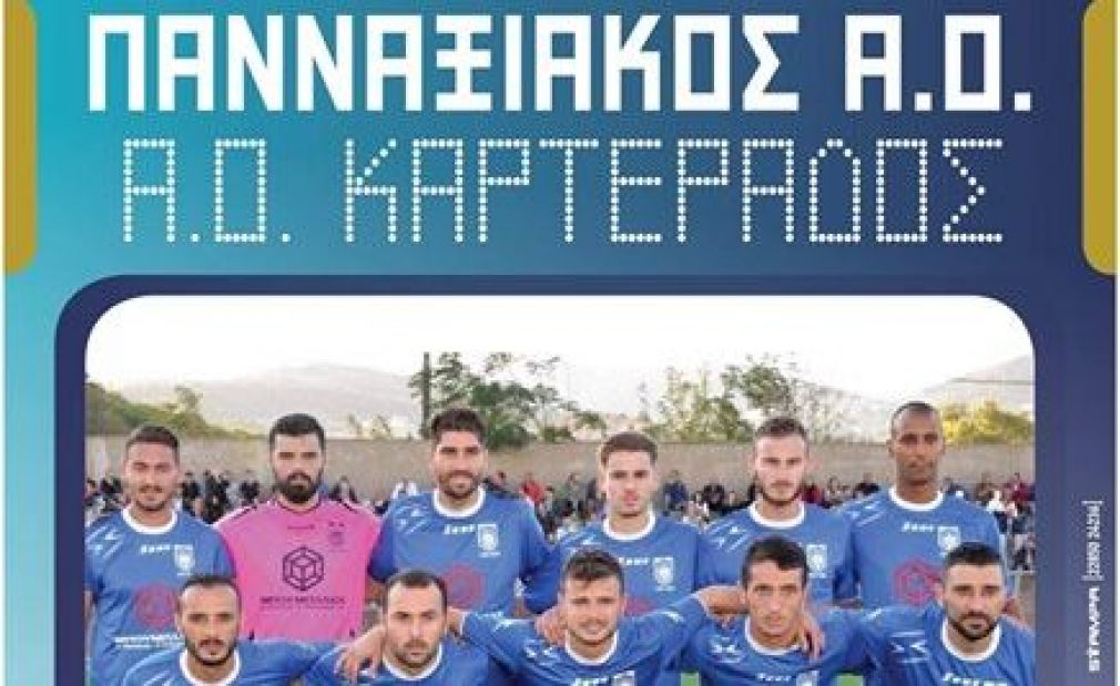Πανναξιακός: Η αφίσα για το ματς με τον Καρτεράδο