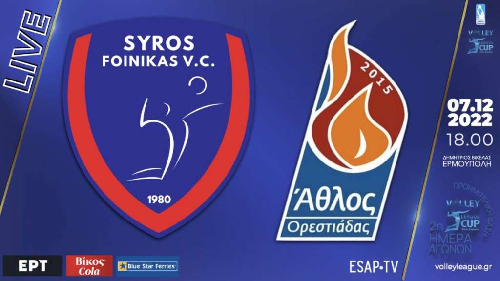 Την Τετάρτη (7/12) ο Φοίνικας Σύρου υποδέχεται τον Άθλο Ορεστιάδας για την πρόκριση στα ημιτελικά του League Cup