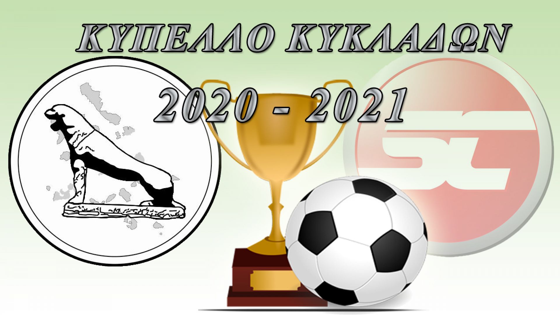 Η προκήρυξη του Κυπέλλου Κυκλάδων 2020-2021 (στις 3/10 η έναρξη)