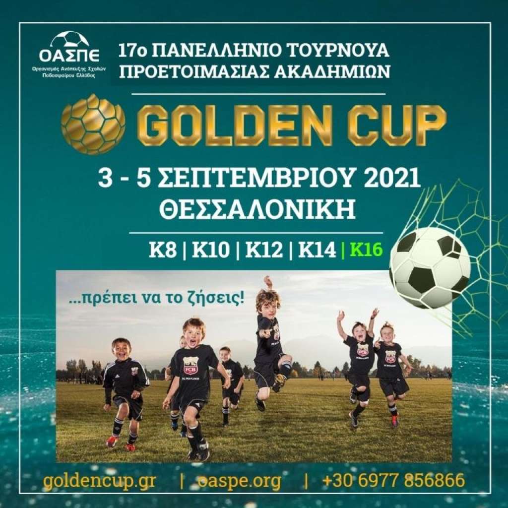 ΟΑΣΠΕ: Το Πανελλήνιο Golden Cup επιστρέφει 3-5 Σεπτεμβρίου στη Θεσσαλονίκη