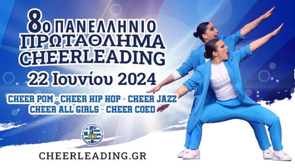 Ρεκόρ συμμετοχών σε Πανελλήνιο Πρωτάθλημα Cheerleading και Olympus All Star Cheer Open 2024