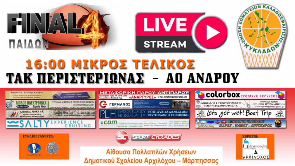 Live Stream Περιστεριώνας - ΑΟ Άνδρου (Μικρός Τελικός Παίδων)