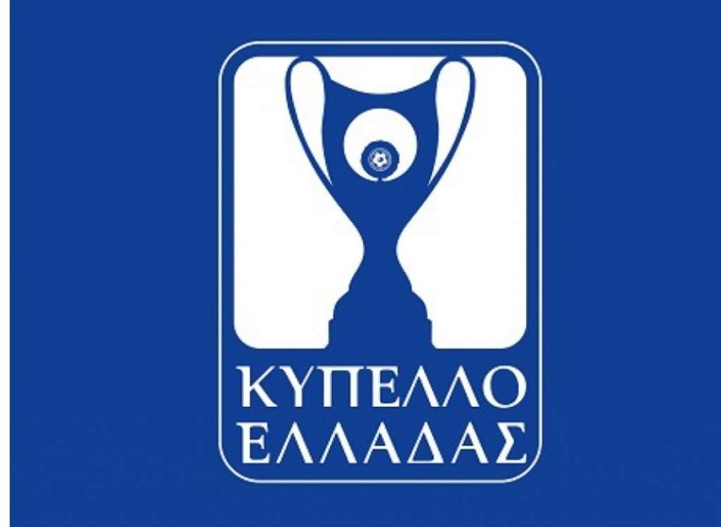 Στις 7 Σεπτεμβρίου η κλήρωση για την β&#039; φάση του Κυπέλλου Ελλάδας