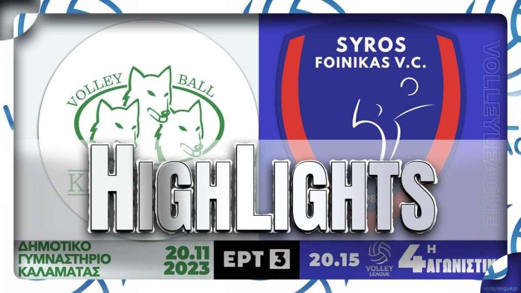 Volleyleague: Τα highlights από την ήττα του Φοίνικα Σύρου στην Καλαμάτα [vid]