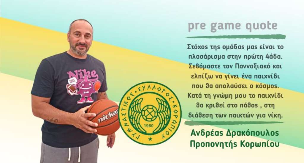 Ανδρέας Δρακόπουλος: Επικίνδυνη ομάδα με καλούς παίκτες ο Πανναξιακός