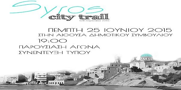 Στις 25 Ιουνίου η παρουσίαση του ''Syros City Trail''