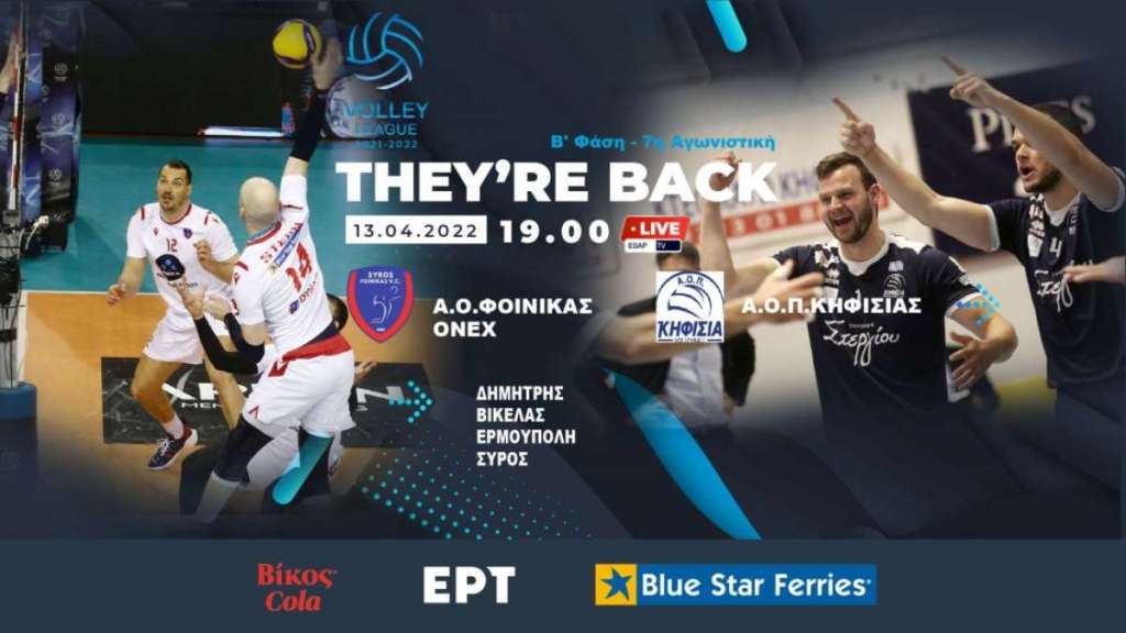 Live Stream: Φοίνικας Σύρου - Κηφισιά ( Volley League | Β’ φάση | 7η αγωνιστική)