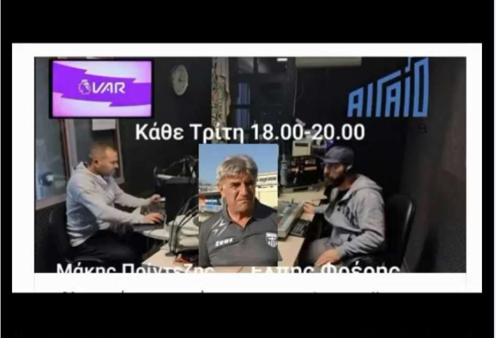 Ο Κώστας Παπαδόπουλος απάντησε… σε όλα (AUDIO)