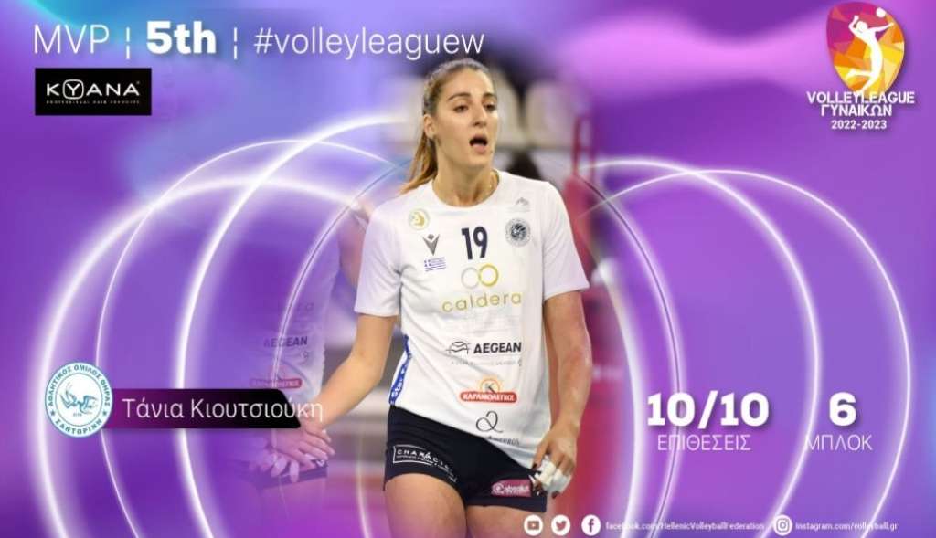 Volleyleague Γυναικών: MVP της 5ης αγωνιστικής η Τάνια Κιουτσιούκη του ΑΟ Θήρας