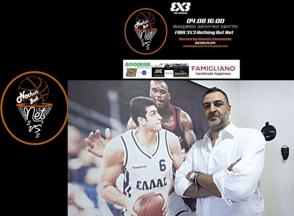 Γιάννης Γιαννούλης και NothinButNet διοργανώνουν το επίσημο τουρνουά 3x3 της FIBA στη Θεσσαλονίκη
