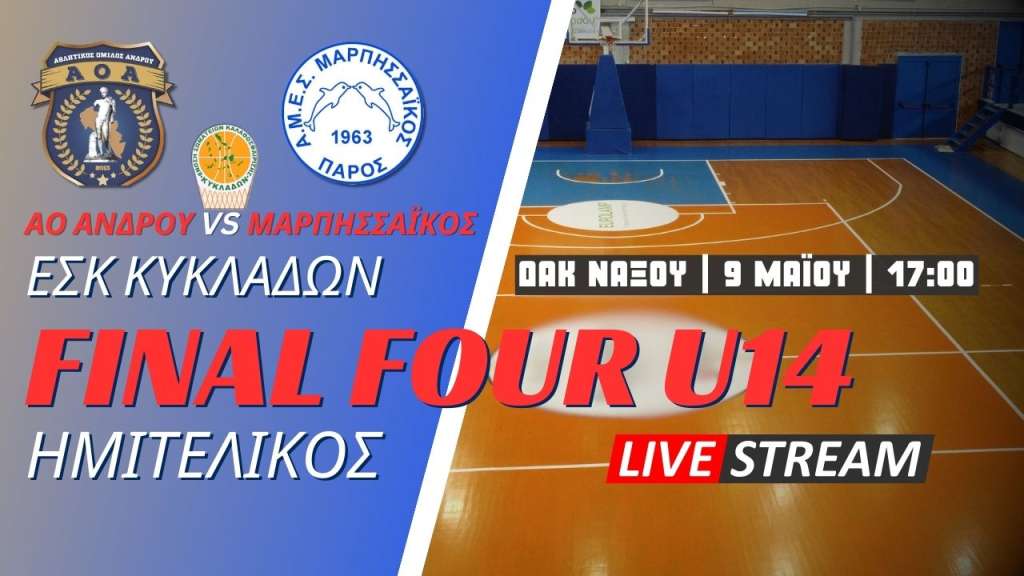 Live stream: ΑΟ Άνδρου - Μαρπησσαϊκός  (10/5/2024 | 17:00 | Ημιτελικός U14)
