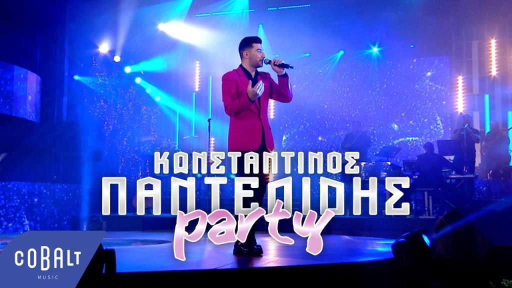 Kωνσταντίνος Παντελίδης: Κάνει «Party» με το νέο του τραγούδι [vid]