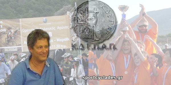 Αποστολόπουλος Τάκης: Βασική μας επιδίωξη η συνεργασία για μια πιο "αθλητική" Πάρο