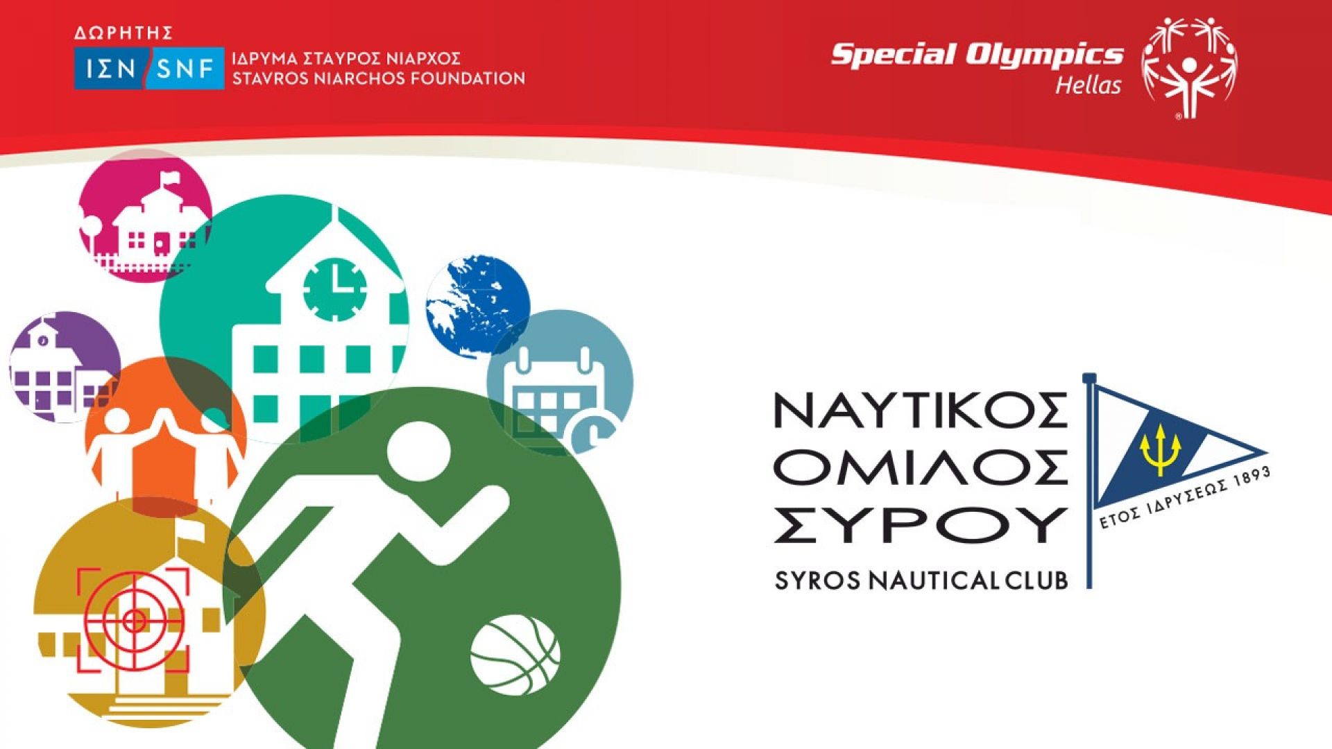 Ανοικτή εκδήλωση Special Olympics Hellas διοργανώνει ο ΝΟ ΣΥΡΟΥ