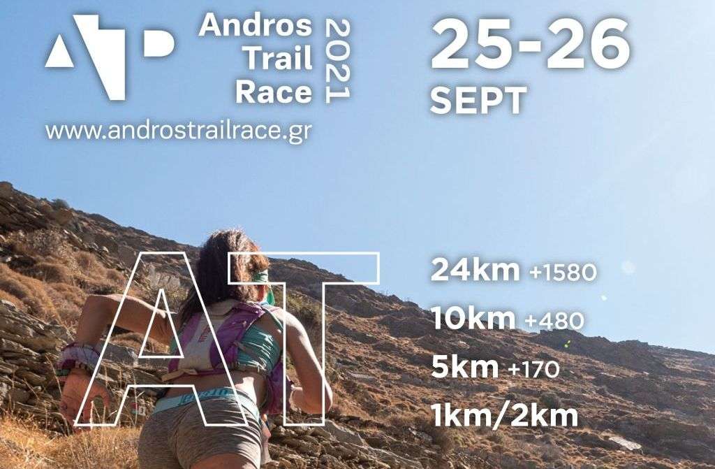 5o Andros Trail Race: Πάρε μέρος από μέσα! Γίνε εθελοντής στο 5o Andros Trail Race