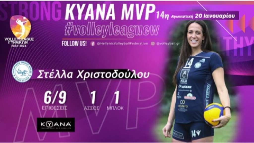 MVP της 14ης αγωνιστικής η Στέλλα Χριστοδούλου του ΑΟ Θήρας
