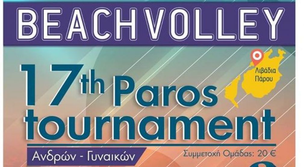 17o Τουρνουά Beach Volley από τον ΝΟ Πάρου