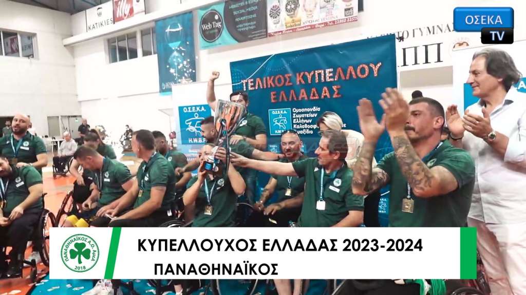 Τα highlights του τελικού Κυπέλλου Ελλάδας, Παναθηναϊκός - Άτλας