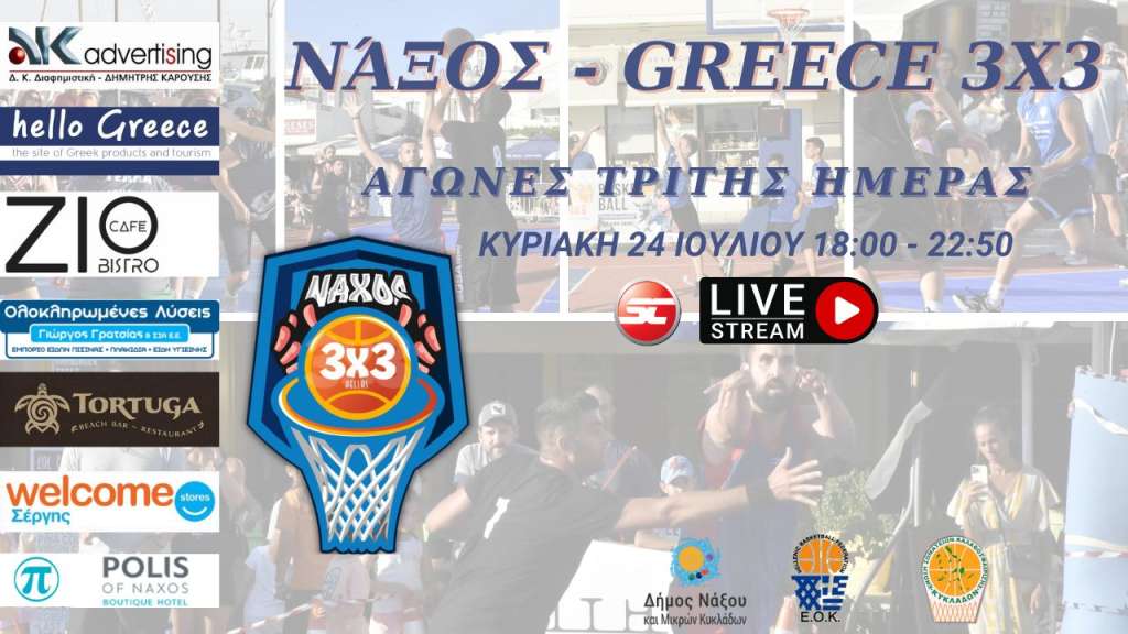Live Stream: Η τρίτη ημέρα οι πονομές και οι διαγωνισμοί του Νάξος - Greece 3X3