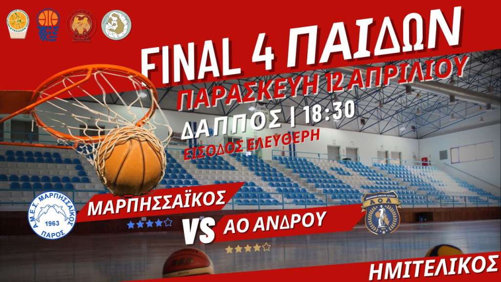 Live stream: Μαρπησσαϊκός - ΑΟ Άνδρου (12/4/2024 | 18:30 | Ημιτελικός Παίδων)