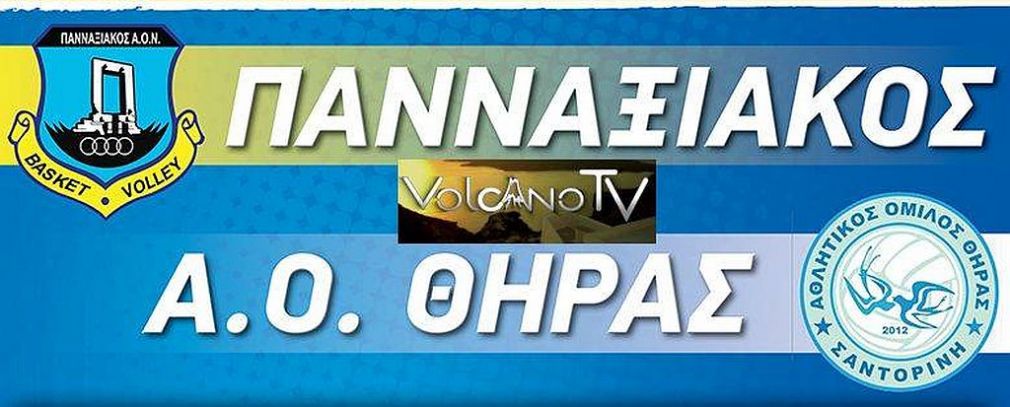 Σε ζωντανή μετάδοση το αυριανό «ντέρμπι» από το Volcano TV