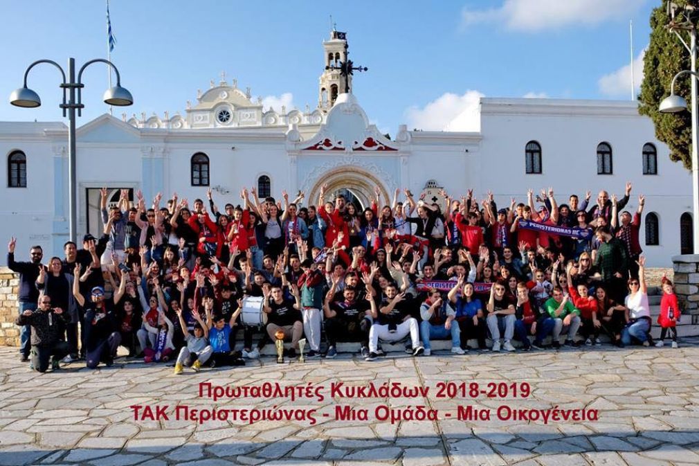 ΕΣΚ Κυκλάδων: Όλοι οι Κυκλαδίτες της Αθήνας να υποστηρίξουν τον Περιστεριώνα