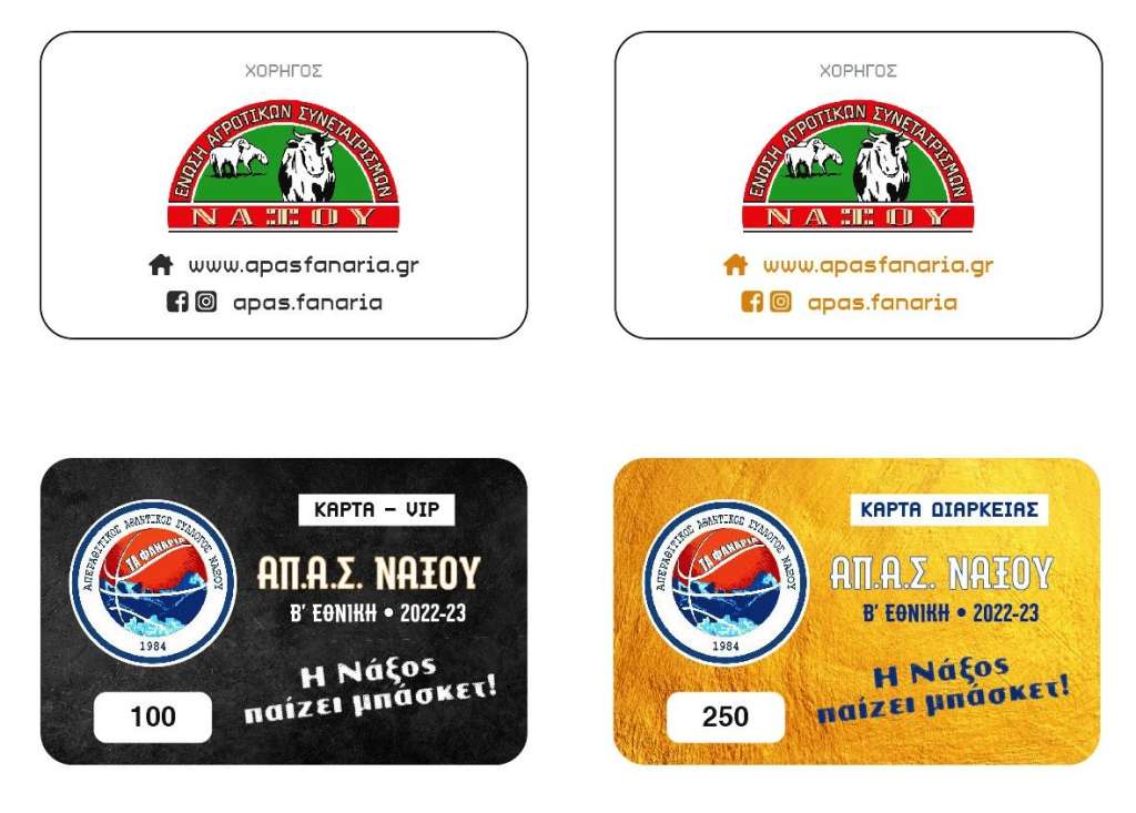 Η Νάξος παίζει μπάσκετ: Κυκλοφόρησαν οι κάρτες διαρκείας του ΑΠΑΣ
