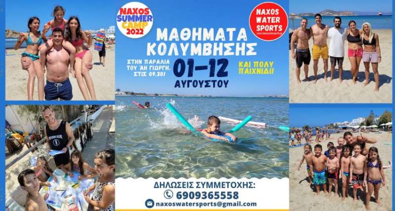 Αύριο, Δευτέρα 1/8 ξεκινά η Γ΄περίοδος του Naxos Summer Camp 2022