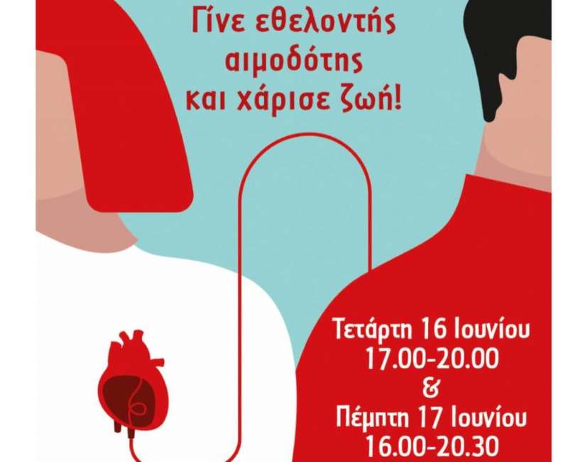 Αιμοδοσία το διήμερο 16 και 17 Ιουνίου στην Κύθνο... ''Γίνε και εσύ εθελοντής αιμοδότης''