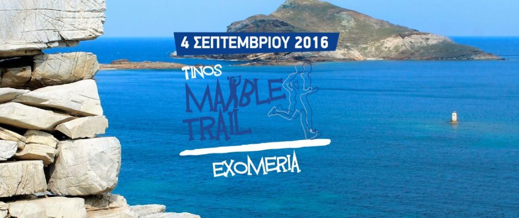 Το πρόγραμμα του ''Tinos Marble Trail Race''